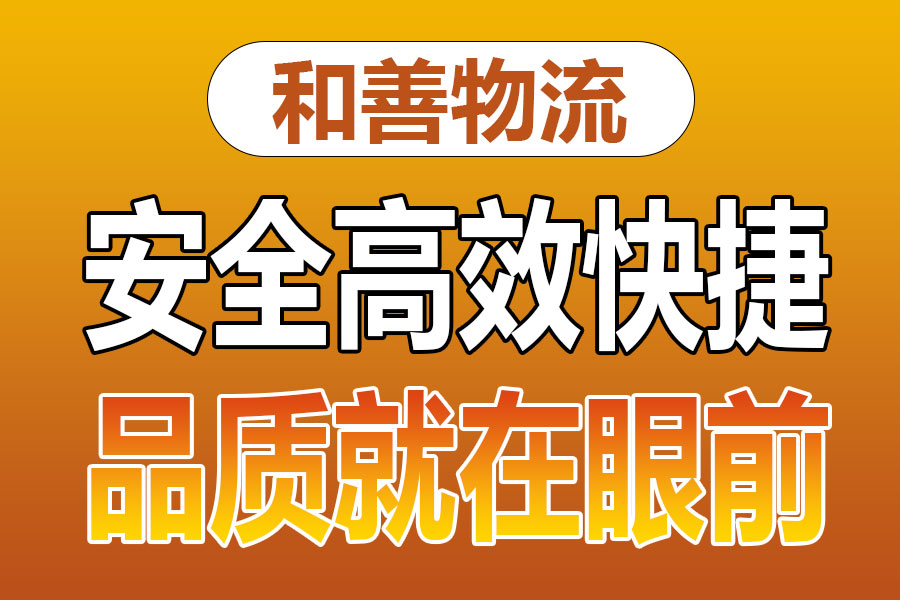 溧阳到长垣物流专线